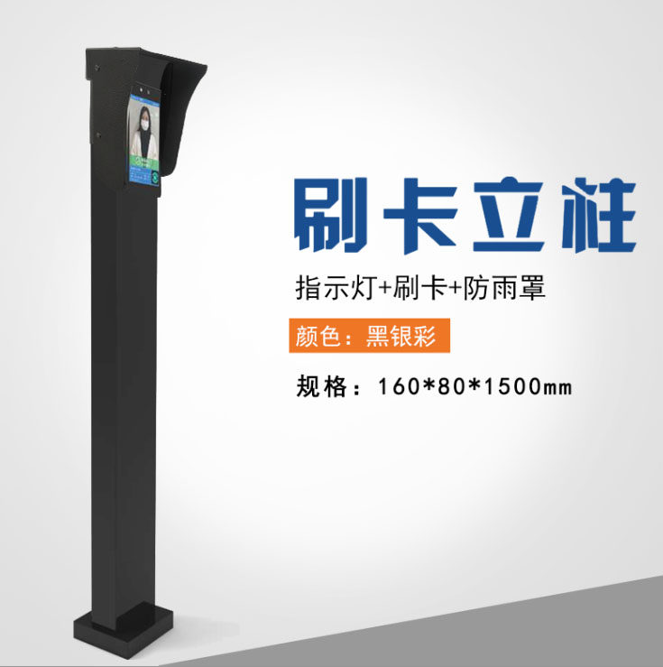 Face recognition column Door-gate column Traffic light column Swipe column Face recognition shell bracket