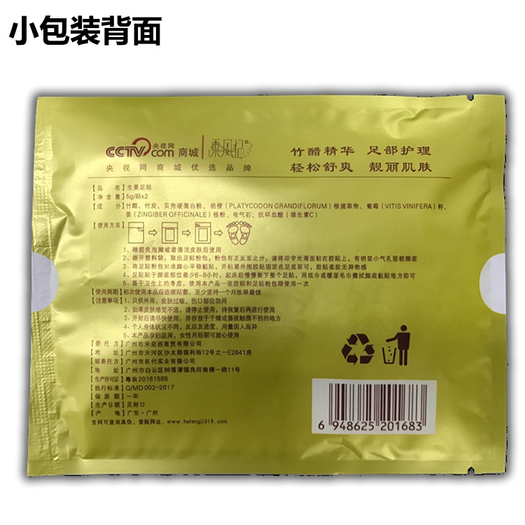 Hefeng Jijiao đăng chính hãng gừng, lạnh, ẩm ướt, chăm sóc bàn chân, độ ẩm và gió, đau bụng kinh, lạnh mất ngủ tẩy da chết chân
