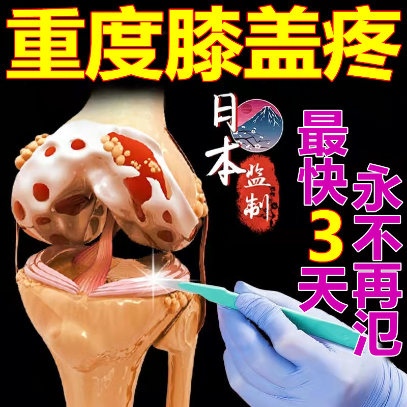 (Knee pain is gone) joint pain meniscus wear synovium repair artifact old cold leg tear effusion