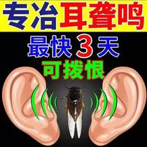 Nanjing Tongrentang Tinnitus Tinnitus and Cold Compress Stickler of the Nervosa Wang Yiming Wang Yiming Special Divine Instrumental