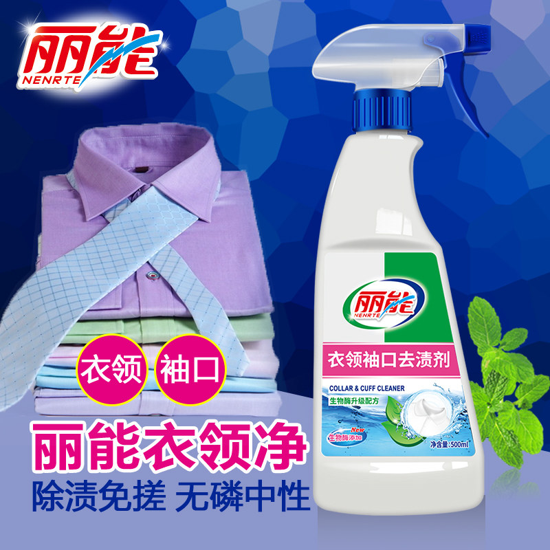 Lineng collar cleaning spray Clothes decontamination cleaning care to remove oil stains, blood stains, yellow sweat spots cleaner