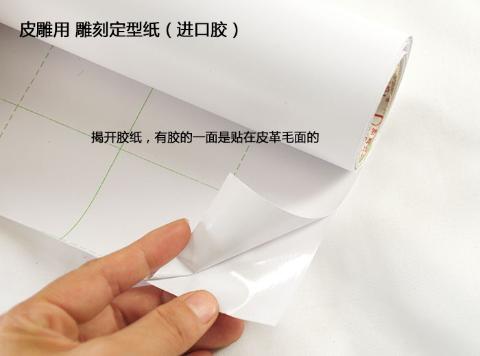 Leather carving carving setting paper (per meter) anti-deformation-Beijing leather workshop-handmade DIY leather art leather carving accessories