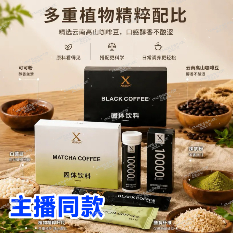 Xisidun/Xiston Black and White Cocoa Matcha Black Coffee Instant Coffee Latte Full Meal Set New Product Launch Xisidun/Xiston Black and White Cocoa Matcha Black Coffee Instant Coffee Latte Full Meal Set New Product Launch