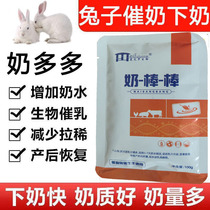 Rabbit lactation-increasing milk powder female rabbit lactation mother-stimulating potion milk fast rabbit mother nutrition speed up postpartum rabbit lactation period