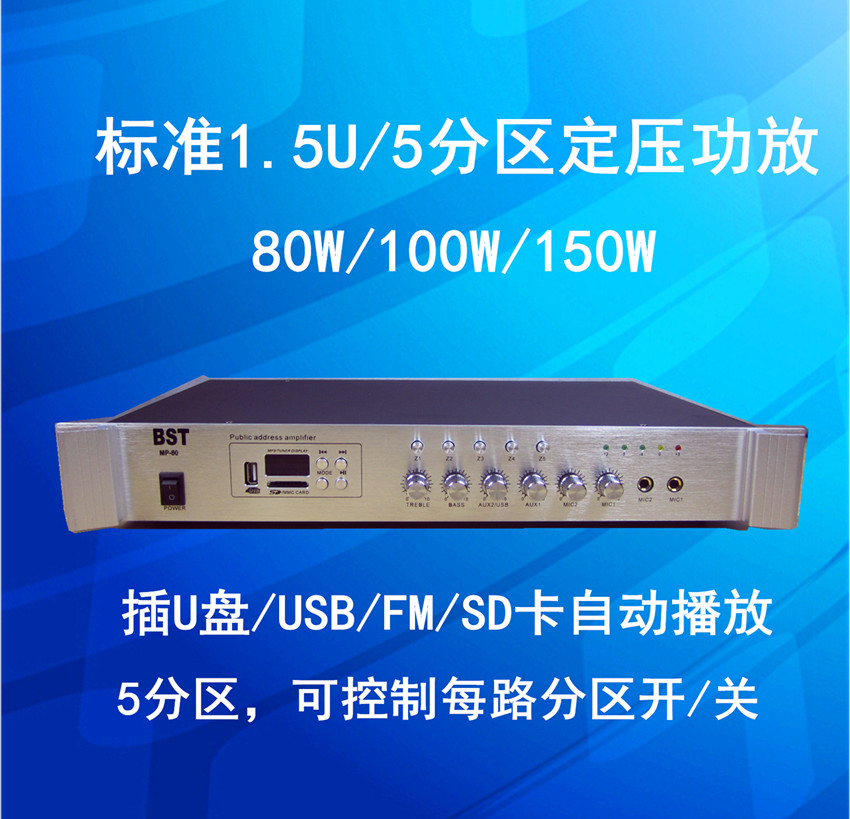 Constant pressure 5 partition power amplifier shop background music ceiling speaker MP3 audio campus broadcast sound column air amplifier