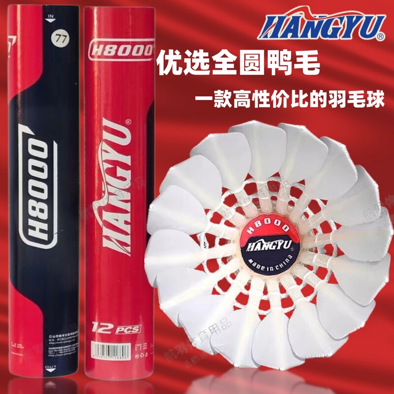 Hangyu No. 8000 Zhejiang Province College Student Competition Ball, Made from Selected High-Quality Cormorant Duck Feathers, Stable and Durable