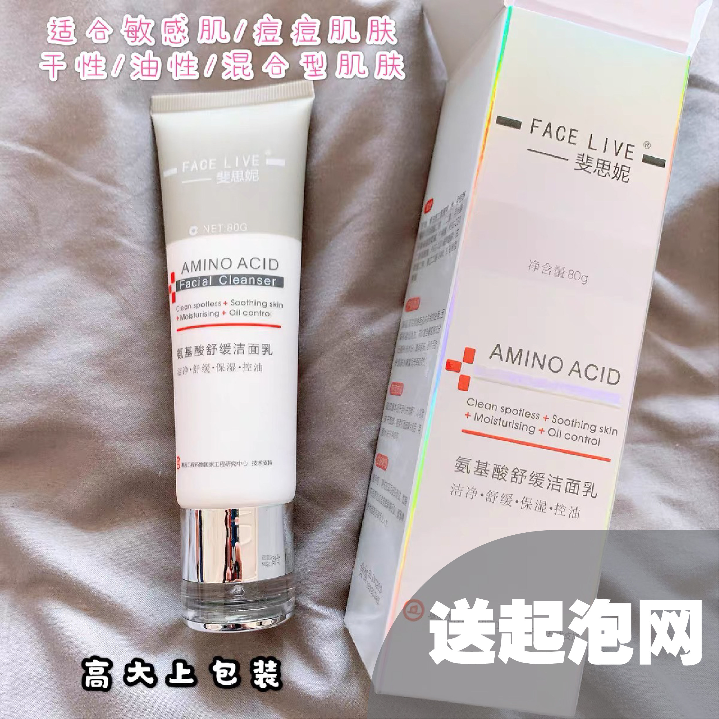 Also send bubble net ~ with anti-counterfeiting Feisi amino acid foam facial cleanser for mild cleaning