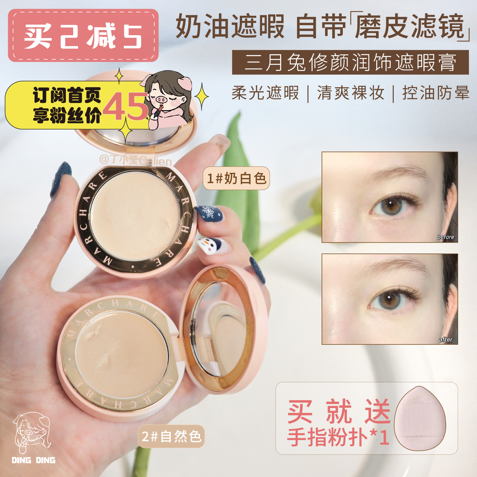 Yu Shuxin Recommended for March Rabbit Tricolour Flawless Cream Moisturizing Persistent Powder Bottom Liquid Control Oil Modified Black Eye Ring Repair