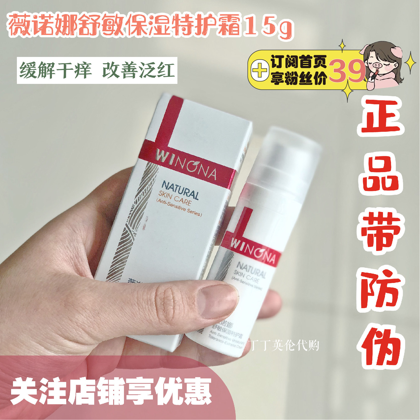 Improve pan - red repair sensitivity Weino Shu moisturizing special cream 15g soothing hydrated skin