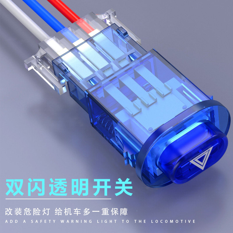 Locomotive modification double flash switch electric vehicle battery auto accessories danger emergency switch button transparent switch