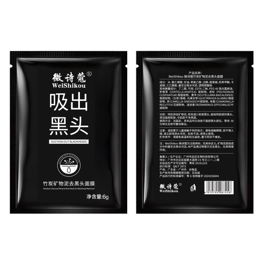 Weishikou Bamboo Charcoal Mineral Mud Blackhead Mask Women's Cleans Pores Absorbs Blackheads and Acne Peel-Off Nasal Mask Genuine