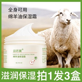 Yi ruoyi crème hydratante à l'huile de mouton crème pour le visage hydratante réparation d'automne et d'hiver lotion hydratante anti-séchage lotion pour le corps véritable