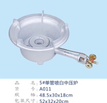 Weiye Shengli single-tube spray white medium-pressure furnace hot stove gas stove cast iron frying stove dining car stove