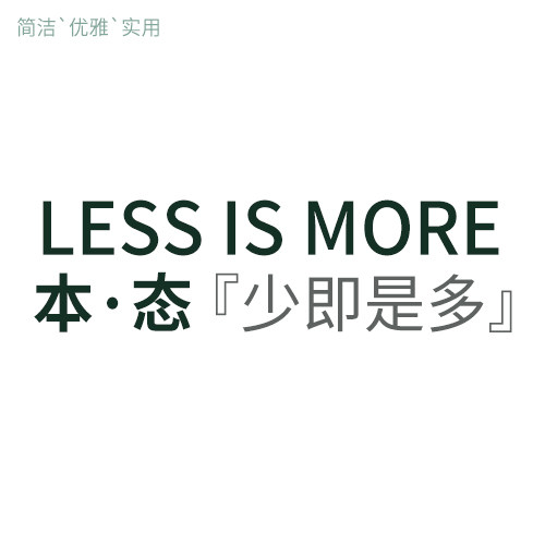 LESS IS MORE本态