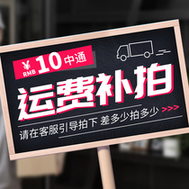 Zhongtong make up the difference in postage