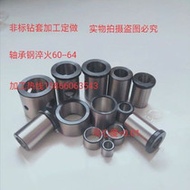 Drill sleeve drill die sleeve drill bit positioning sleeve wear-resistant guide sleeve bearing steel sleeve shaft sleeve processing custom