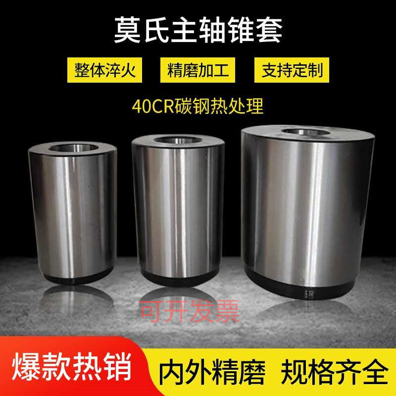 Current Goods Supply Lathe Grinding Machine Spindle positioning by mountain Mohs taper sleeve Top cover Large calibre 80-140 thimble sleeve