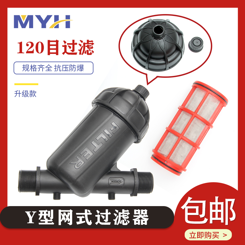 Y-type mesh filter FILTER SCREEN AGRICULTURAL OUTER SILK TOOTH 63 TWO INCH REMOVABLE WASH DRIP IRRIGATION SPRAY filter