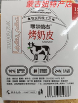Mongolian Girl Specialty Shop Ordeji Grilled Milk Skin 180g Snack Food Inner Mongolia Specialty