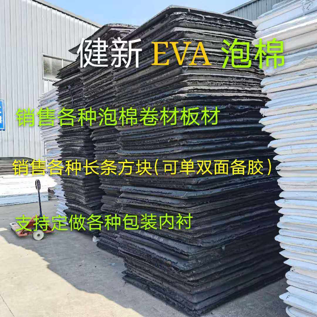 Direct sales hardened 80 degree black and white EVA foam foam sheet tool shock-absorbing packaging lining COS prop production