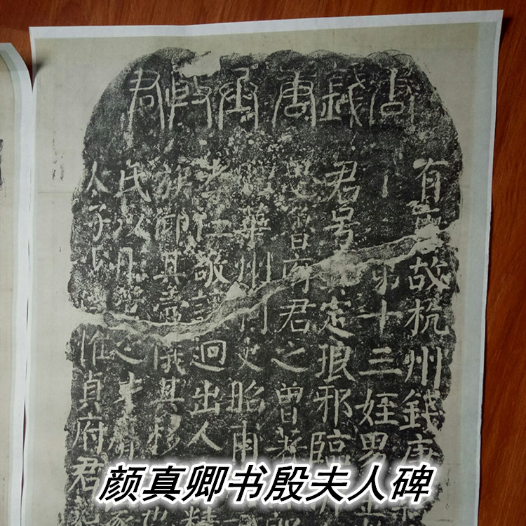 Tang Yanzhenqing, Mrs. Yin Jun, Yan's stele, original stone rubbing, primary color art, micro-spray calligraphy