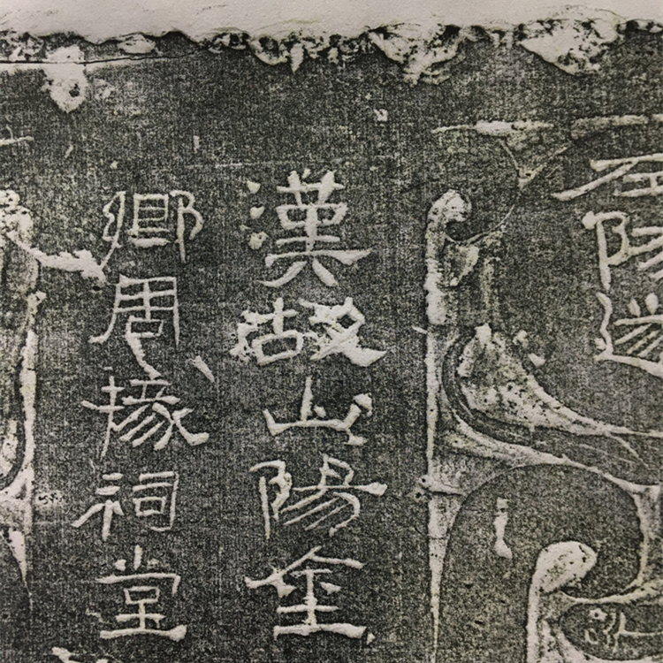 Han Guang and Four years Shanyang Jinxiang Zhou Ancestral Hall Hall of the Ancestral Hall of the Ancestral Portrait of the Original Stone Tuo Film of the whole Xuan paper original color Microspray