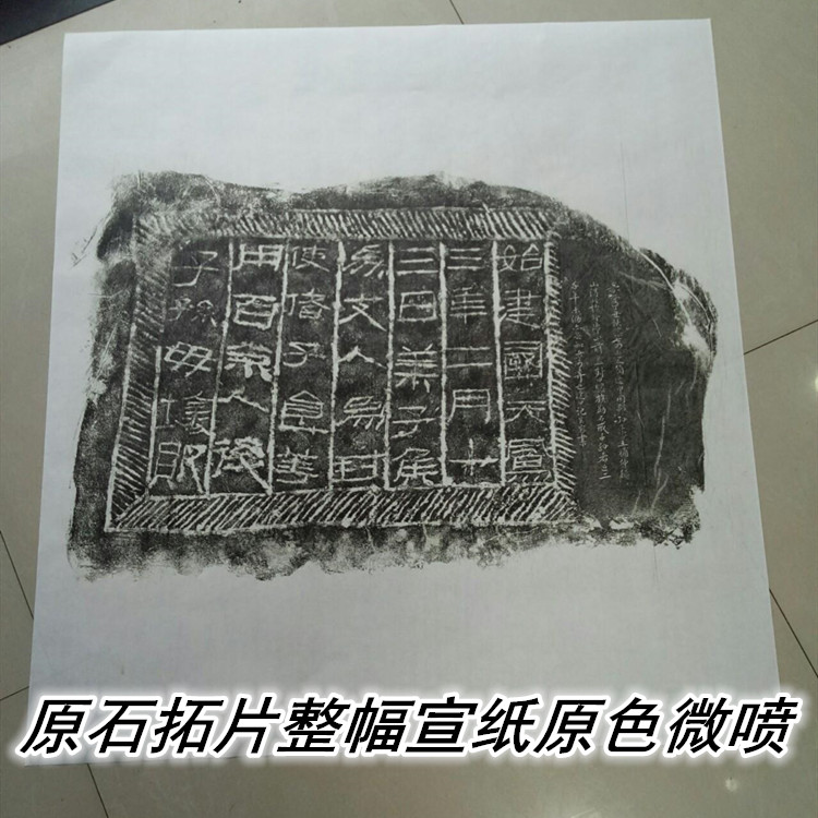 West Han Lezi Hou Carved Stone Original Stone Tuo from the Qing Dynasty and the original original color micro-spray of two whole Xuan paper in modern times