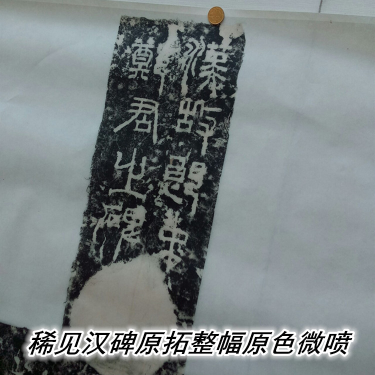 Han Tablet Zheng Solid Monument and the Remnant Stone Original Stone Tuo Sheet Whole Xuan Paper Original Inch Art Micro Spray