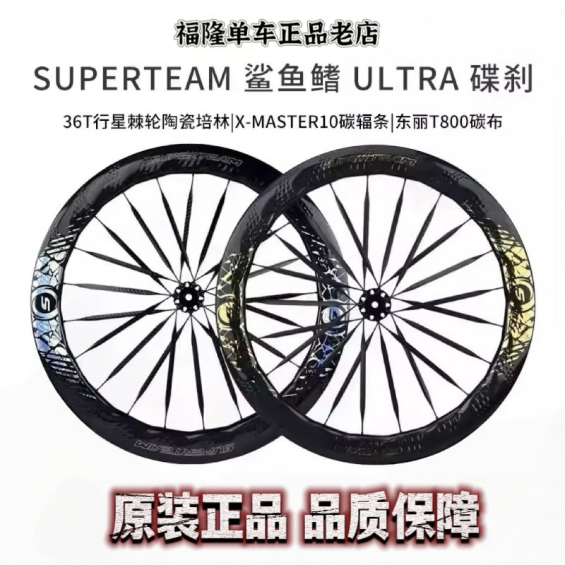 Superteam Shark Fin Ultra Disc Brake Carbon Fiber Wheel Set Road Bike Cycling Carbon Knife Ring Carbon Ring Superteam Shark Fin Ultra Disc Brake Carbon Fiber Wheel Set Road Bike Cycling Carbon Knife Ring Carbon Ring