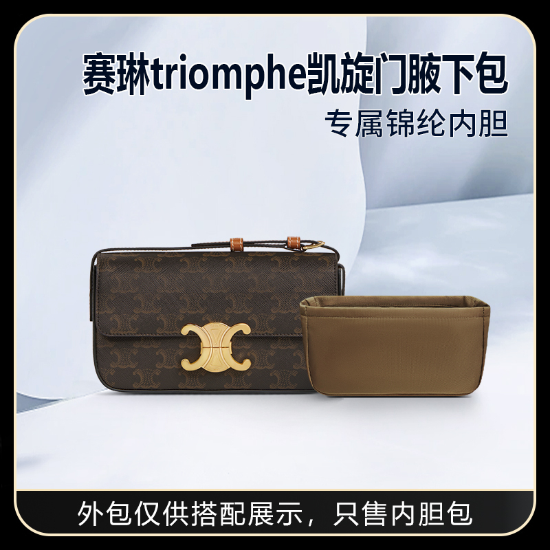 Suitable for Celine Triomphe Arc De Triomphe Underarm Bag Liner Bag Nylon Celine Claude Inner Lining Bag