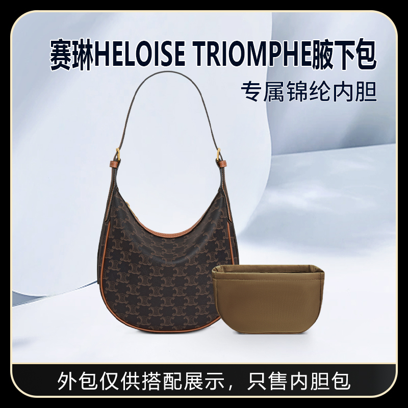 Suitable for Celine Heloise Triomphe Underarm Bag Inner Liner Bag, Small and Medium Size Nylon Lining Bag