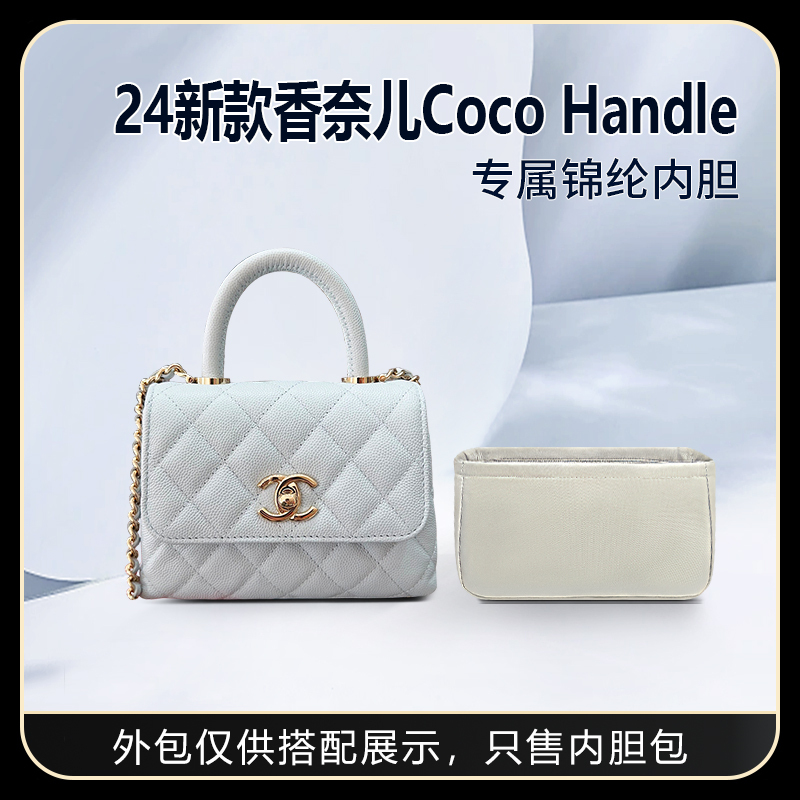Suitable for the 24 New Models of Chanel Coco Handle Mini Inner Bags, Nylon Storage Lining Bag, Lightweight