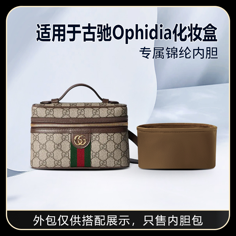 Suitable for Gucci Ophidia Mini Cosmetic Case Liner Bag, Nylon Storage and Organization Inner Lining Bag, Lightweight