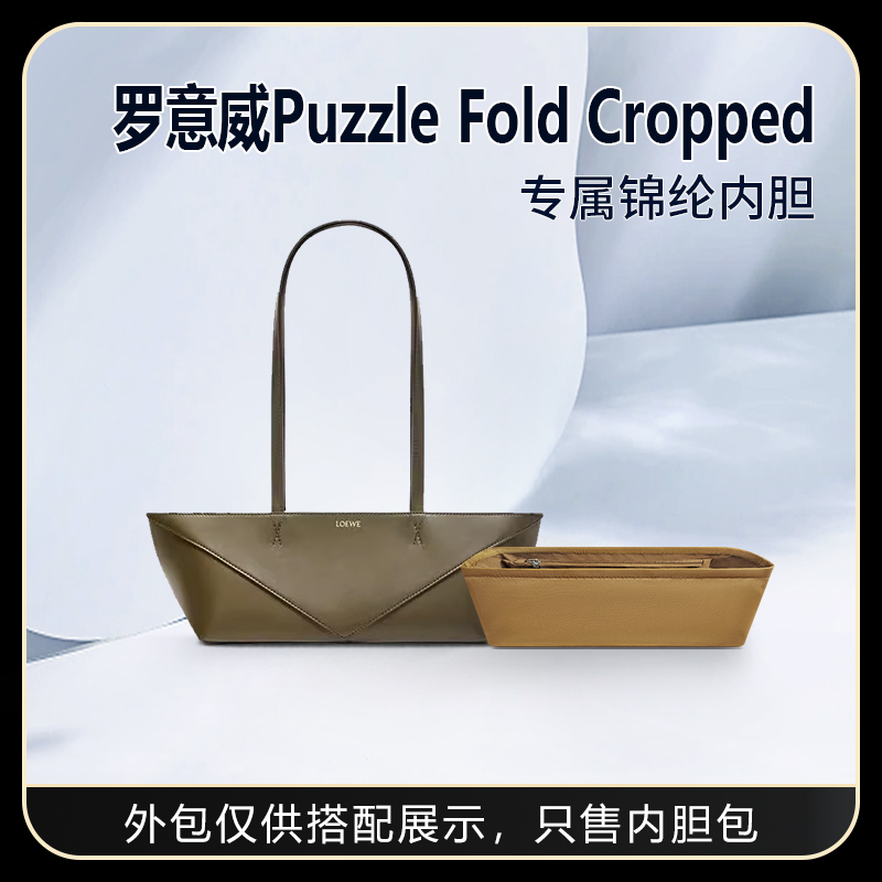 Suitable for Loewe Puzzle Fold Cropped Underarm Bag Inner Bag Nylon Storage Organizer Insert