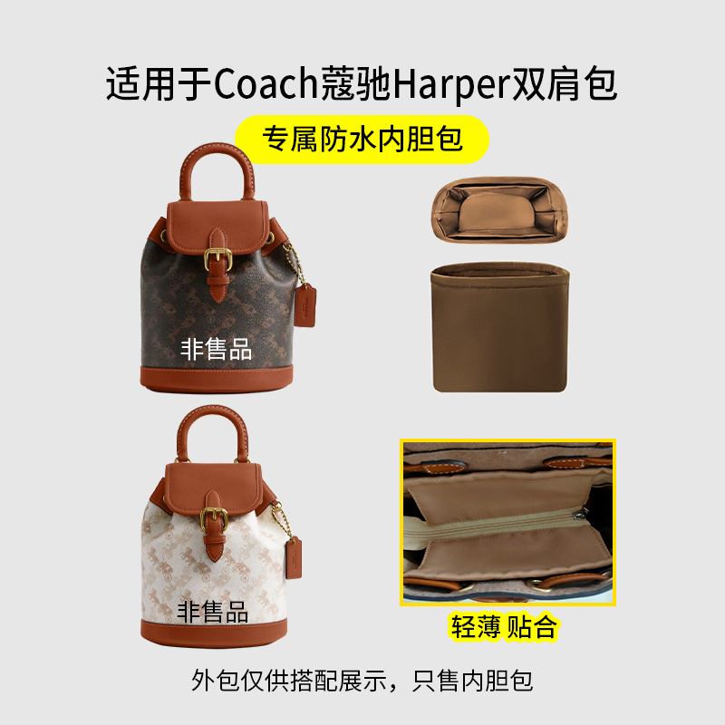 Suitable for Coach Harper Backpack Inner Liner Bag, Carriage Nylon Satin Storage Lining Bag, Lightweight