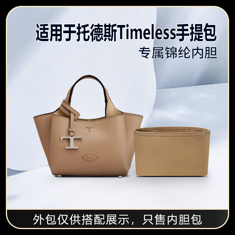 Suitable for Tods Timeless Handbag Liner Bag Nylon Storage Organizer Lining Bag Light and Thin