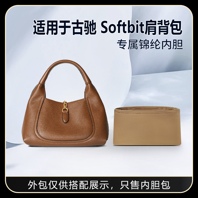 Suitable for Gucci Gucci Softbit Shoulder Bag Small Liner Bag Nylon Storage Organizer Lining Bag Light and Thin
