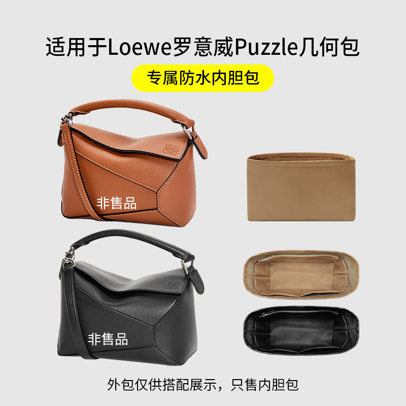 Suitable for Loewe Puzzle Geometric Bag Inner Bag Nylon Satin Lining Bag Storage Bag Lightweight