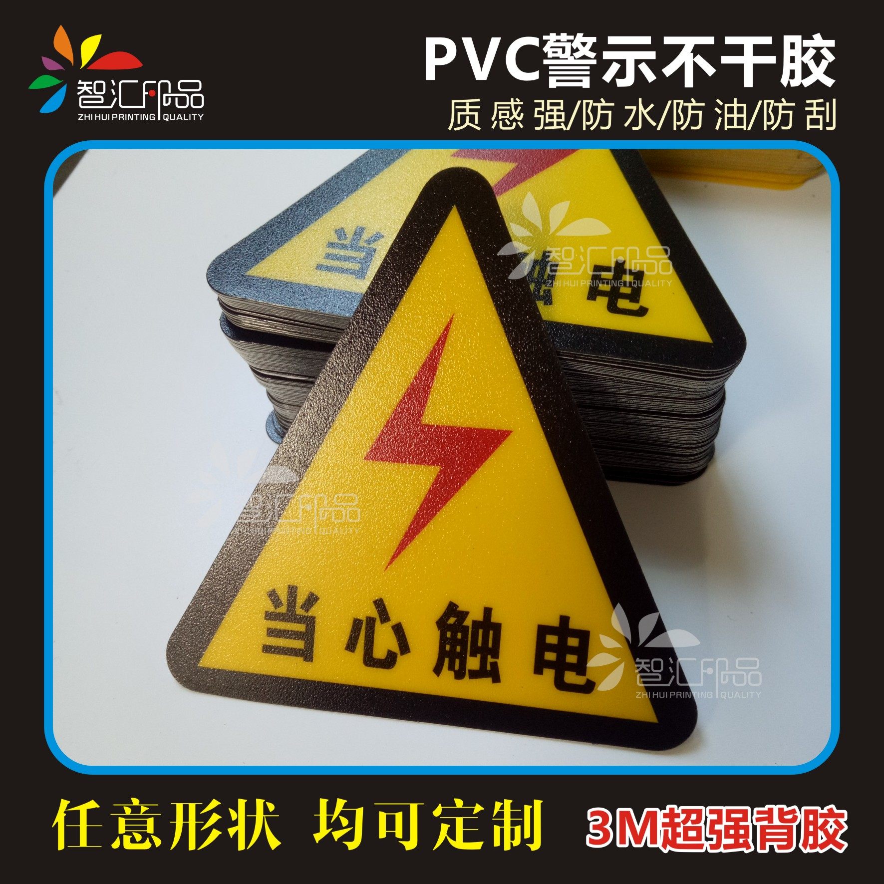 磨砂PVC防水警示标签,如何选择与使用?-不干胶/标签-淘宝好物网