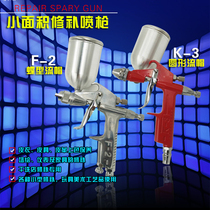 Manufacturer Promotion F-2 Spray Paint Gun K-3 Car Furniture Leather Clothing Small Area Repair Pneumatic Paint Spray Gun Leather Shoes