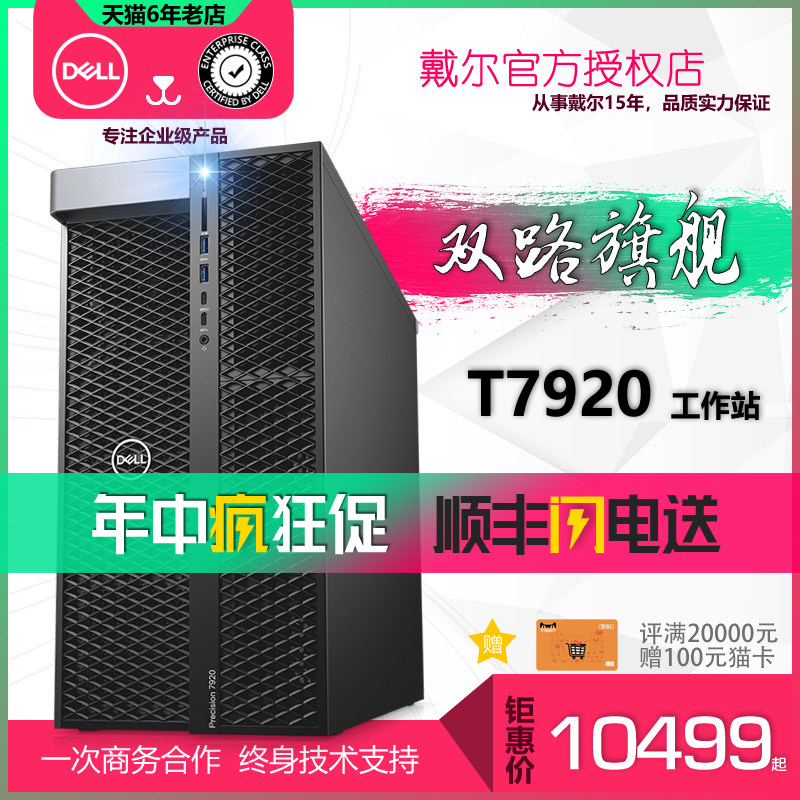 Dell Dell Precision T7920 Tower Xeon Dual Graphics Workstation Video Desktop 3D Design Rendering GPU Host