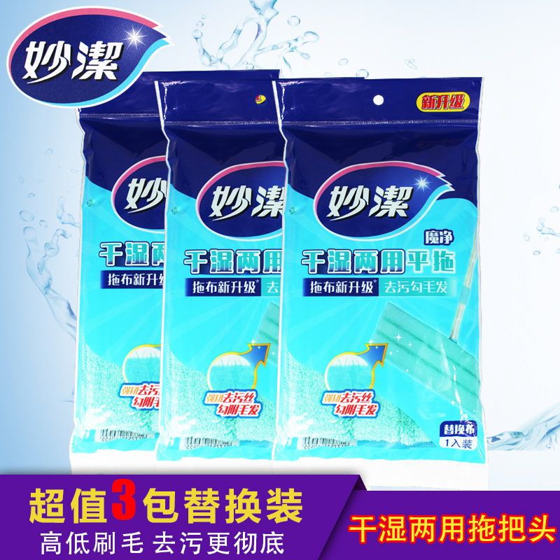 Miaojie Flat Mop Replacement Cloth Wet and Dry Microfiber Flat Mop Head Replacement Pack