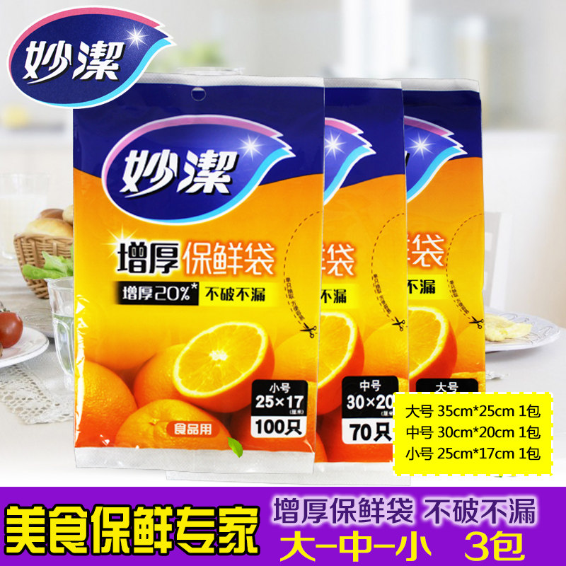 Miaojie Removable Preservation Bag Kitchen Refrigerator Thickened Food Preservation Bags Large, Medium and Small Volumes are more cost-effective