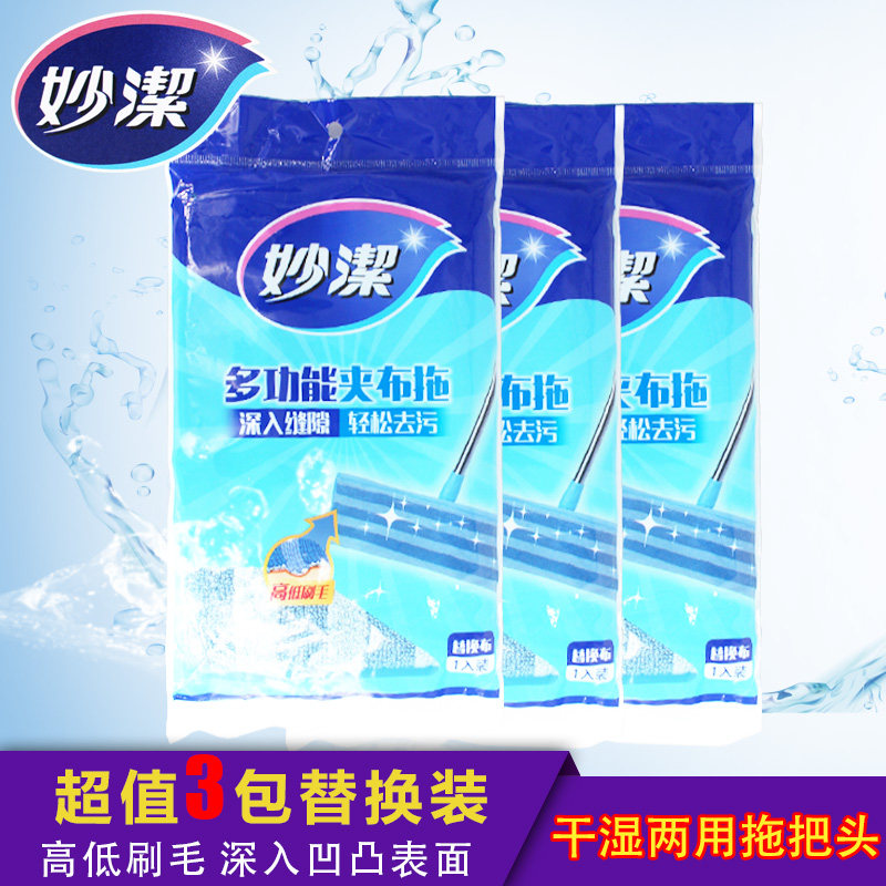 Miaojie multifunctional clip cloth mop replacement clip cloth mop replacement head flat mop replacement cloth accessories mass sales
