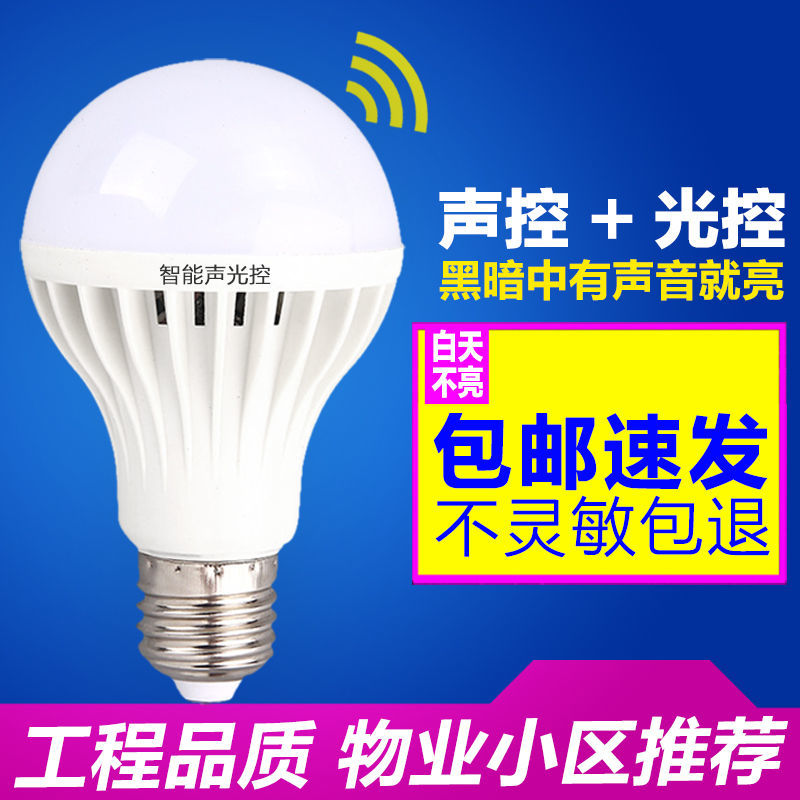 Radar human body sensor light intelligent LED bulb light corridor sound control light control radar light e27 screw sensor light
