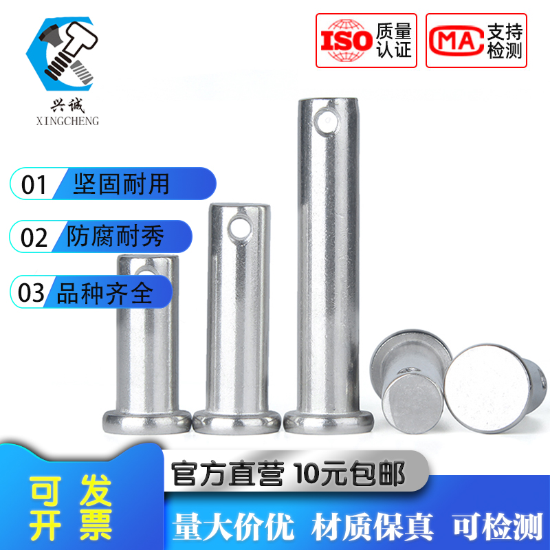 304 stainless steel pin shaft GB882 flat head with hole pin shaft positioning pin T-type cylindrical pin M10M12M16