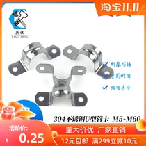 304 stainless steel pipe clamp riding horse card pipe bracket pipe buckle throat hoop water pipe clamp U pipe clamp U pipe clamp saddle