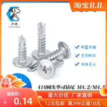 410 stainless steel round head Huaji drill tail screw cross groove large flat head self-drilling self-tapping screw M4 2 M4 8