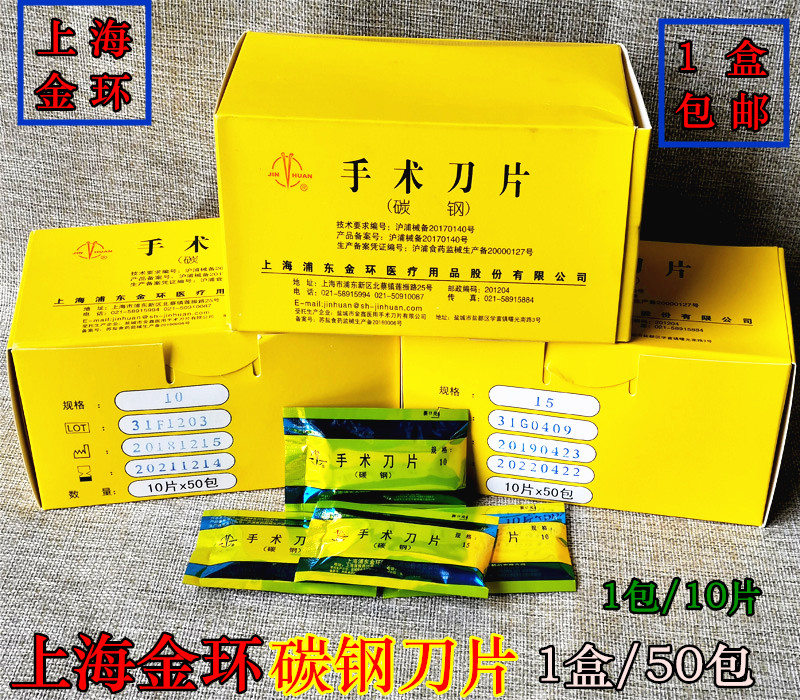 Shanghai Jinhuan non-alloy tool steel blade stainless steel blade 10#11#15#23#24#21# blade