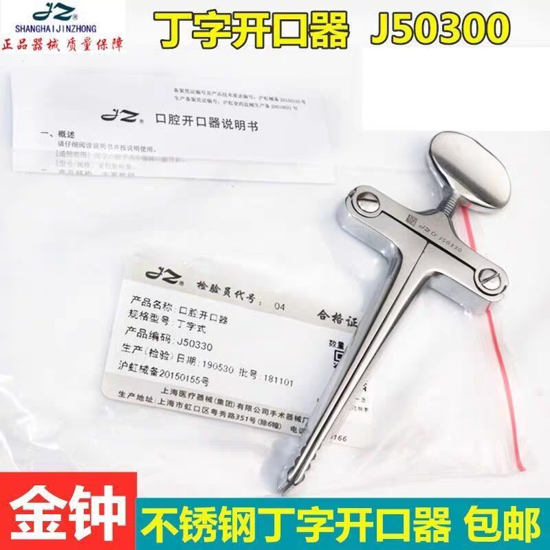上海金钟丁字式开口器J50300丁字开孔器
